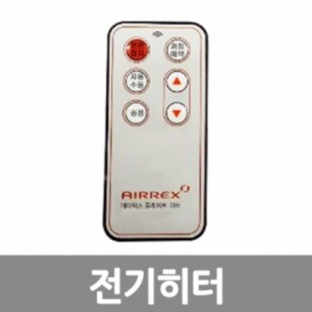 에어렉스 전기히터 리모컨 (H990008)